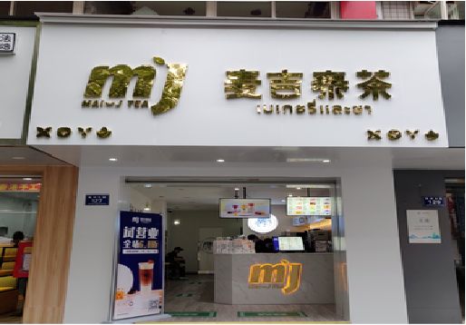 郑州奶茶店的招牌怎么做才吸引眼球？