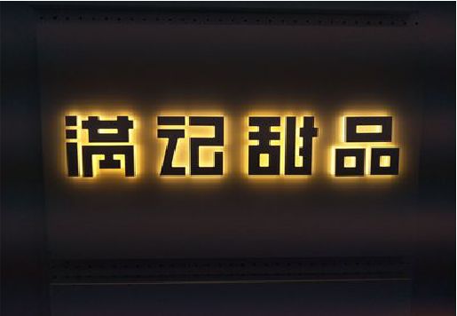 郑州发光字＆发光字招牌