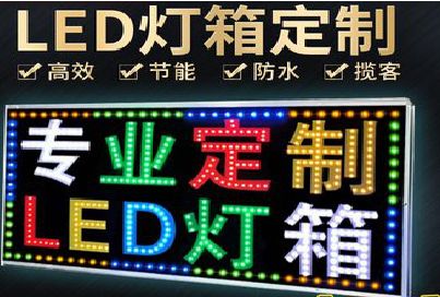 郑州LED招牌制作工艺与方法。