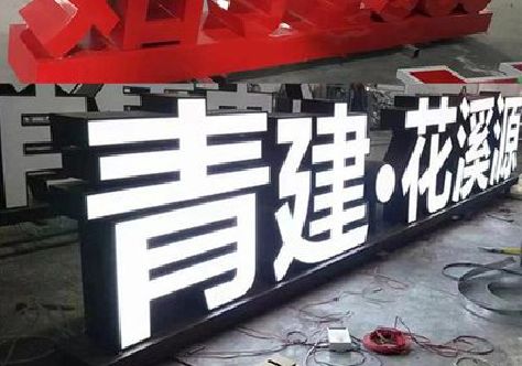郑州打造更有特色的发光字招牌。