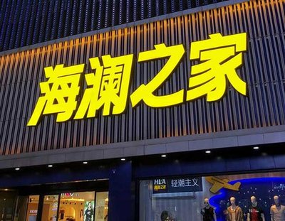 郑州品牌连锁店常用的几种广告招牌的类型。