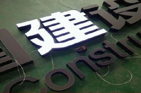 郑州黑白板亚克力发光字的优缺点？