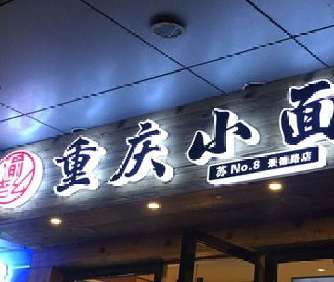 郑州影响发光字招牌日耗电量的因素有哪些？